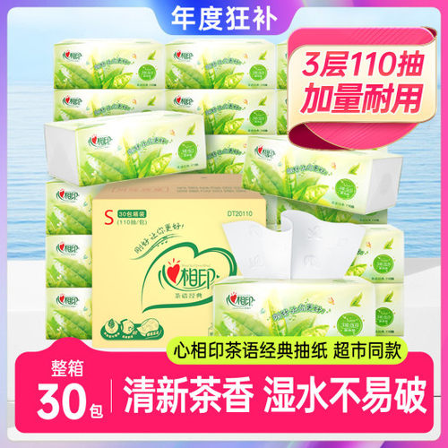 心相印抽纸3层110抽30包