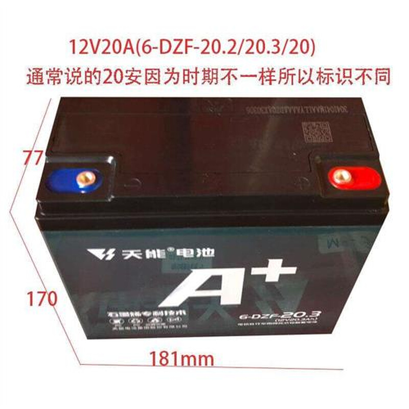 天能铅酸电池12V/24V/48V12A电动车滑板车轮椅电瓶单个照明器