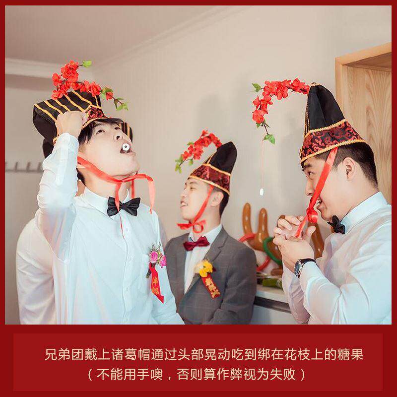 吃糖诸葛帽子结婚礼接亲堵门整蛊新郎伴郎团创意恶搞笑小游戏道具