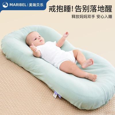 Maribel床中床婴儿床舒适宝宝新生儿安抚防惊跳落地醒神器仿生床