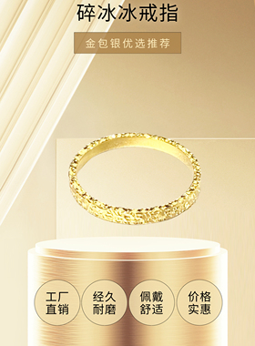 金包银爆闪碎碎冰情侣戒指