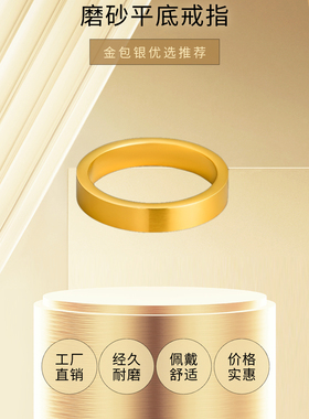 金包银古法传承磨砂平底戒指