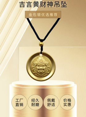 古法金包银招财圆牌黄财神吊坠