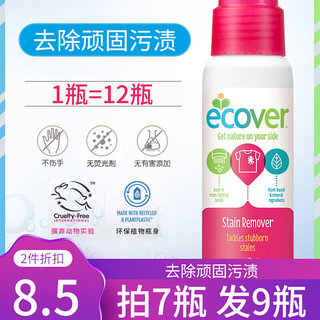 新品Ecover欧维洁去除顽固污渍凝胶 强力浓缩去污 羽绒服去污剂清