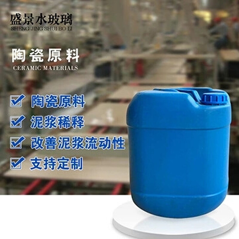 新品工业级液体水玻璃粘合剂 陶瓷原料专用稀释剂 硅酸钠泡花碱溶