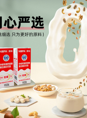 【蒙牛NOPA出品】中老年高钙低糖复合植物蛋白饮品250ml*10盒