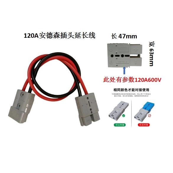 安德森插头双头充电延长线电动车三轮车电池连接线转接线50A120A 电动车/配件/交通工具 电动车线类 原图主图
