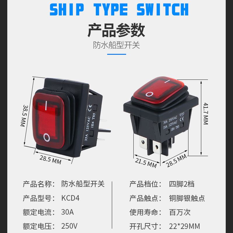 KCD4防水船型开关30A大电流4脚2档翘板开关红色带灯KCD2-21N-F