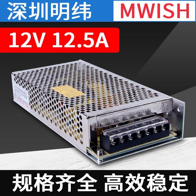 明纬开关电源S150-24V/12V6.5A适配器直流变压器220转5V监控灯箱W