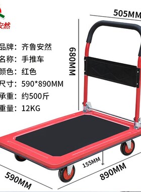 齐鲁安然平板车小推车折叠拉货u车手拉拖车红色59*89cm承重约500