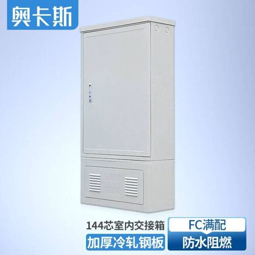 奥卡斯AUCAS光缆交接箱1v44芯室外满配法兰尾纤光纤配线柜ODF