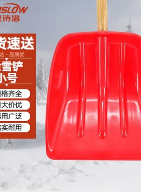 金诗洛加厚塑料除雪铲(2个)小号红色长390Jmm宽330mm含柄扫雪锹