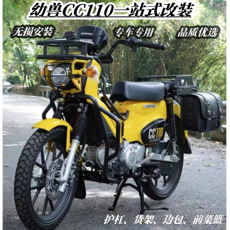 B.R适用幼兽CC110摩托车x改装中置前后货架前菜篮保险杆边包大灯