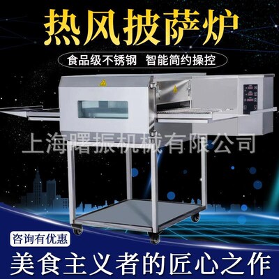 热风循环履带式披萨炉 商用链条z式15寸18寸电热/燃气智能披萨炉