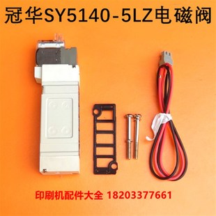 冠华电磁阀营口冠华524电p磁阀大族冠华564电磁阀SY5140 5LZ电磁