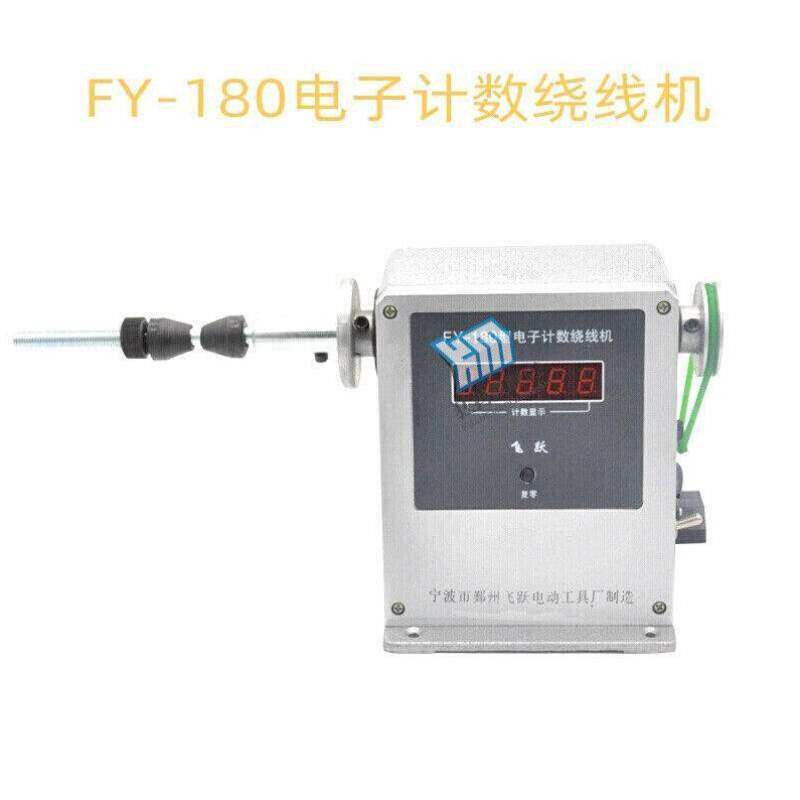 派诺特FaY-180半自动绕线机电动变压器摇线机NZ-1手动手摇绕线机F