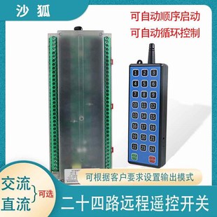 24路遥控开关1i2V24V220V多路无线工业控制展厅灯具遥控器常开常