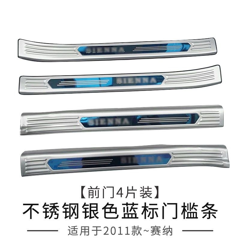 适用于11-20款丰田Sienna赛纳迎G宾脚踏板门槛条塞纳后备箱后护板,汽车用品/电子/清洗/改装,其它加装/外饰/防护品,淘宝优惠券,粉丝福利购,淘宝优惠卷