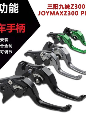 适用三阳九c妹Z300 改装二指短款刹车牛角JoymaxZ300 Plus手把拉