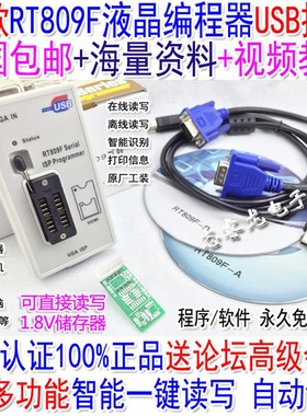 RT809F电脑主l板液晶电视万能通用智能USB编程器笔记本BIOS烧录器