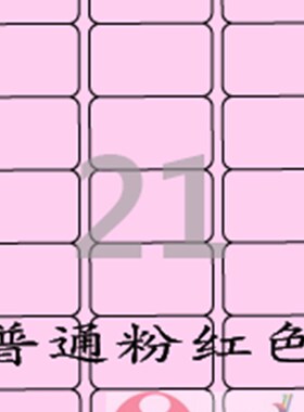 A4/不干胶/标签纸/彩色u标签纸/粉红色标签CL237P-100张