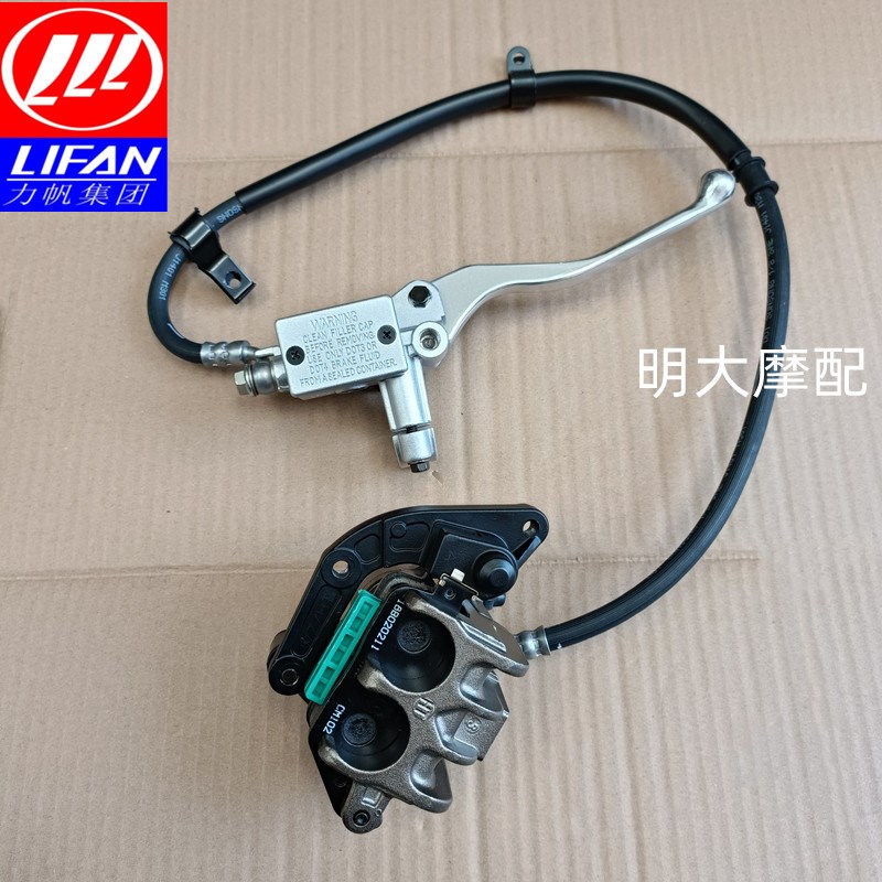 力帆摩托LF250-3R/KP25y0前液压制动器总成前刹车泵刹车泵原厂配