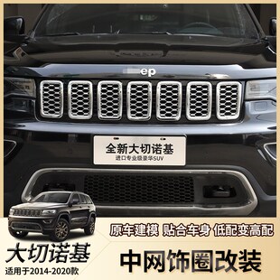 适用于Jeep吉普大n切诺基14-20款外饰改装中网进气格栅防虫网配件