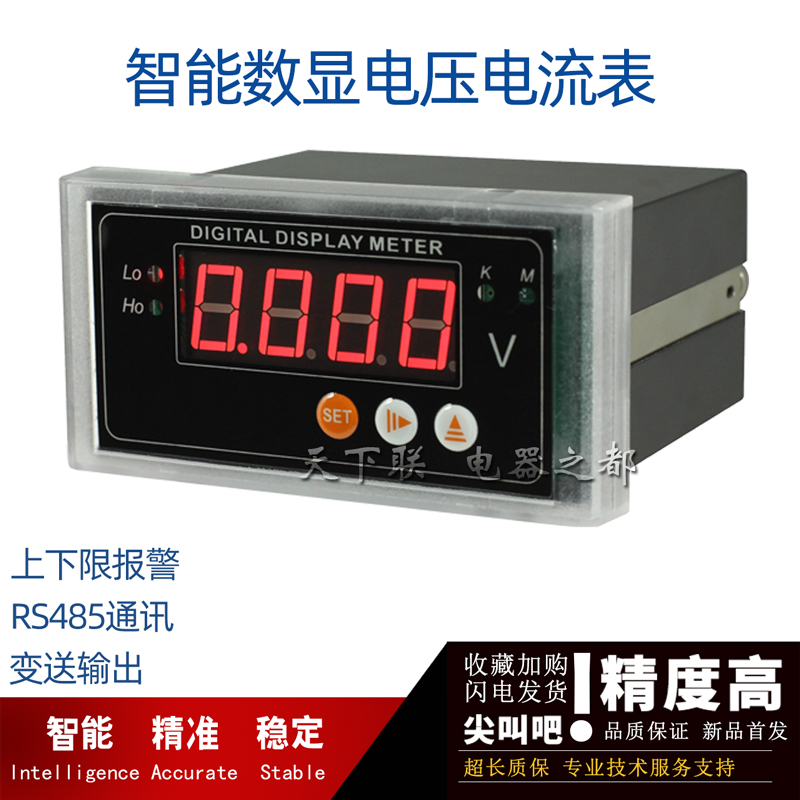 24v电源高精g度智能LED数字数显电压电流表带RS485通讯模拟量报警