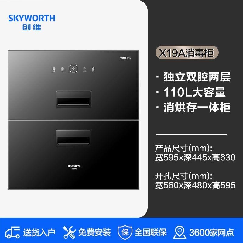 创维两门三抽镶嵌式消毒柜家庭y厨房家用嵌入式立式多功能消毒碗