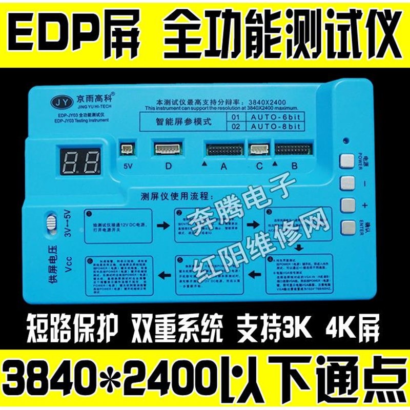 竞泰EDP-JfT03 2K 4K EDP屏测试仪 EDP讯号测试仪器 欣雨 测屏工