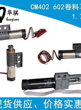 SMT贴片机飞达配件卷料马达1.7W电机N510043555LAA N510043589AA