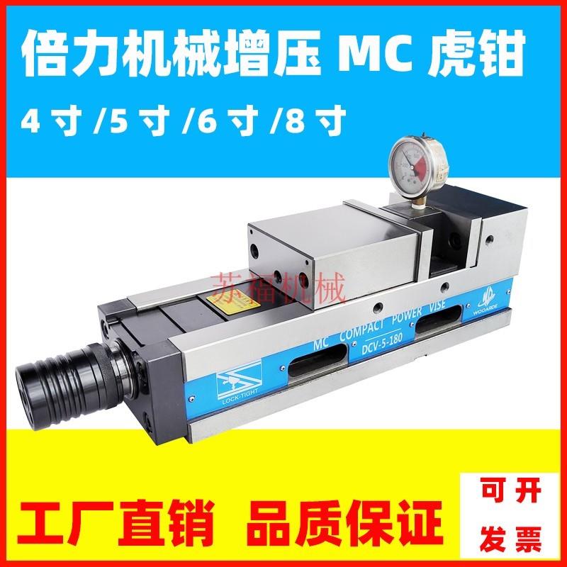 倍力增压虎钳DCV-4寸5寸6寸8寸CNC机械增压式平口钳精密虎钳300MM