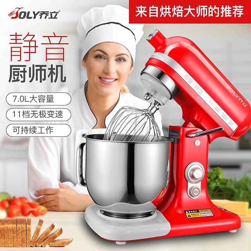 JOLY7L厨师机家用和面机商用鲜奶机打U蛋机揉面搅拌机