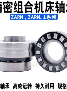 机床滚针组合轴承ZARN 45105 5090 50110 55115N 60120 LTN P4加