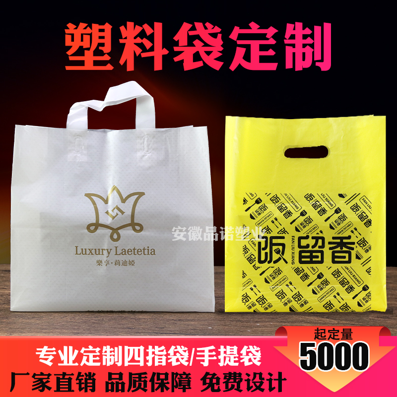手提塑料袋定做四指袋扣手r广告袋定制烘焙袋图文袋平口袋印刷log