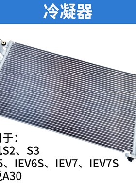 适配江淮瑞风S3S2冷凝器IEV5 6S7S和悦A30空调散U热器制冷器散热