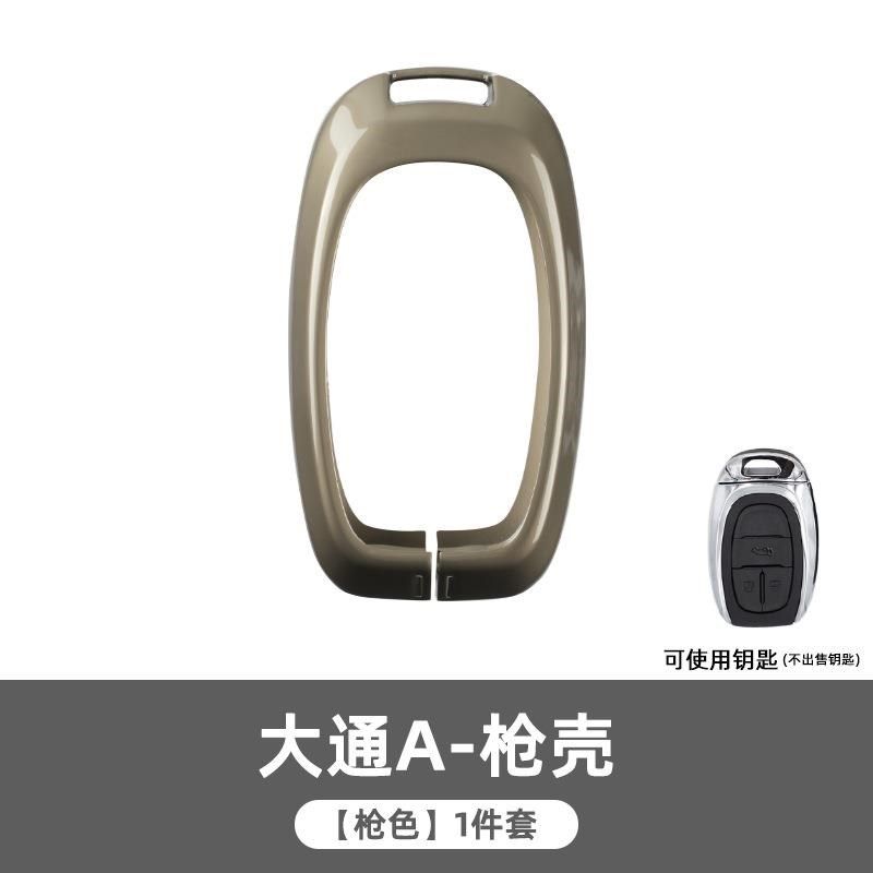 适用大通G50钥匙套专用2021款G50pBlus大通G20锌合金D60 T70外壳