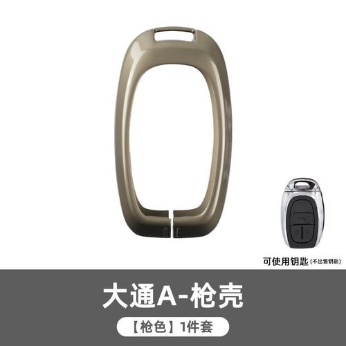 适用大通G50钥匙套专用2021款G50pBlus大通G20锌合金D60 T70外壳