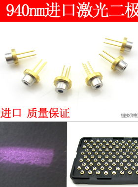 940nm250mw1W不可见光雷射二极D体LD发光管红外半导体激光器二极