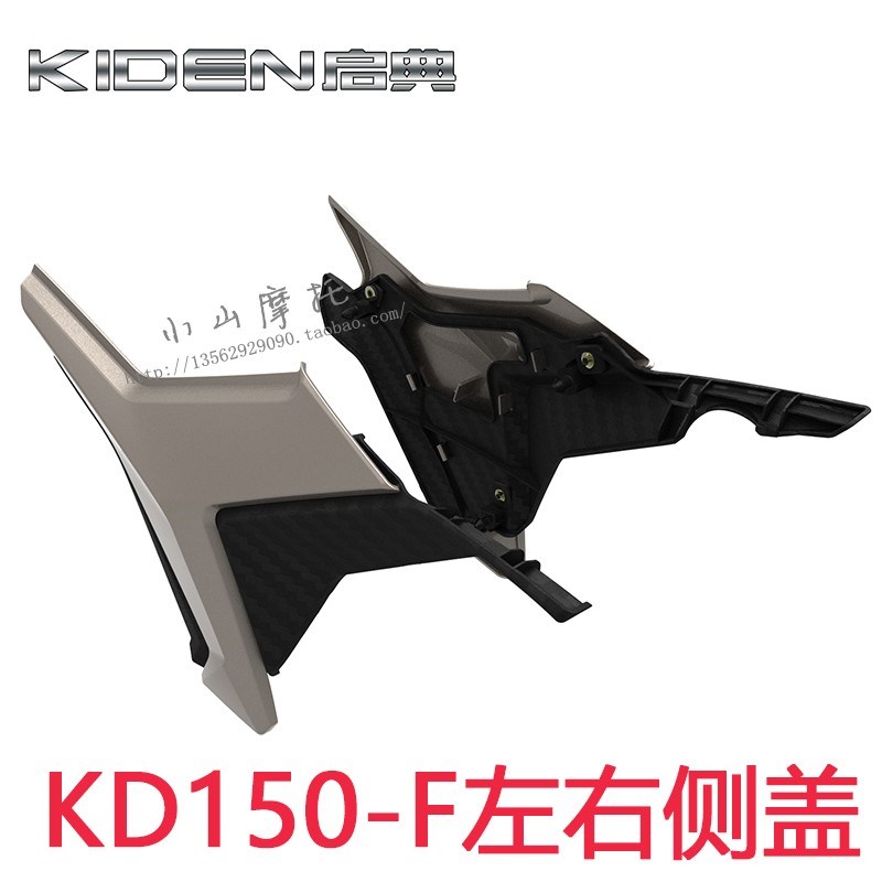 适用150摩托车配i件 KD150-F 左右侧盖 护杠 装罩罩 电池 电瓶外