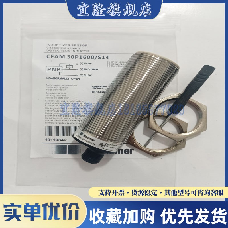 Baume电容式g接近开关CFAM 30P1600/S14 CFAM 30P3600/S14实图