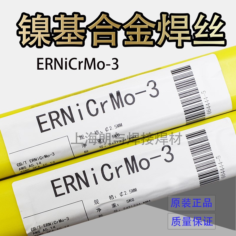 ERNiCrMo-3镍基焊丝INCONEL625焊丝SNi6625N合金焊丝1.6 2.0 2.5