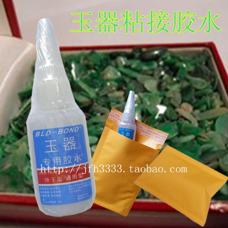 祖传的玉手镯打碎了用这款胶水A可以修复粘接断玉石翡翠裂痕加固,文具电教/文化用品/商务用品,胶水,淘宝优惠券,粉丝福利购,淘宝优惠卷