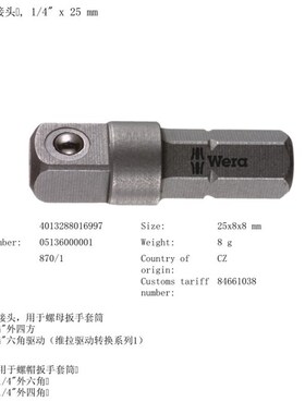德国WERA维拉螺帽套筒1/4六角转四方接头63接杆手动转换W杆 870/1