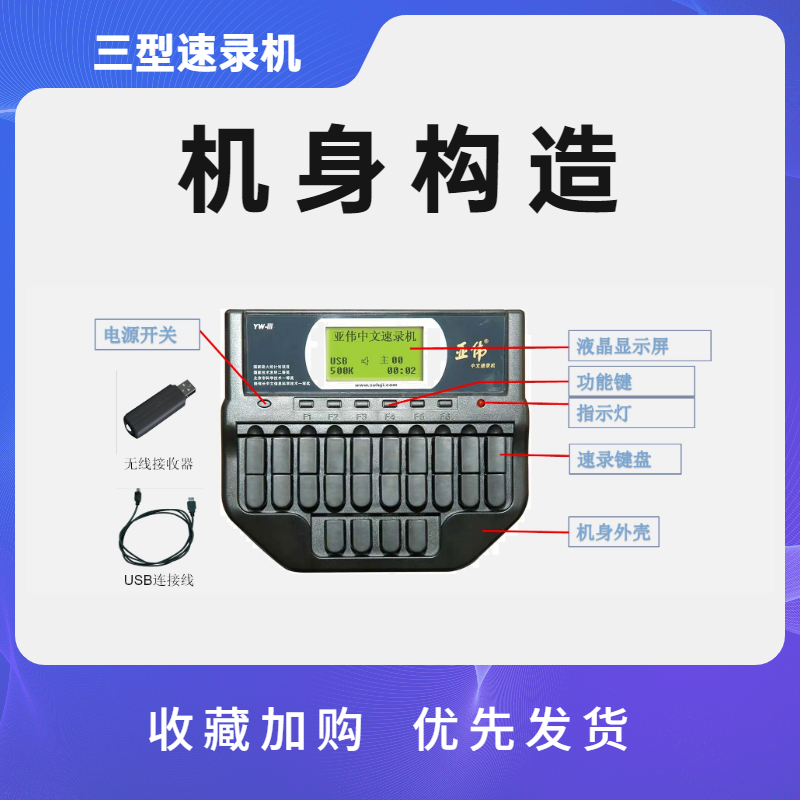 三型速录机/亚伟速录机/快速打字神器/亚伟打R字机/快速提升打字