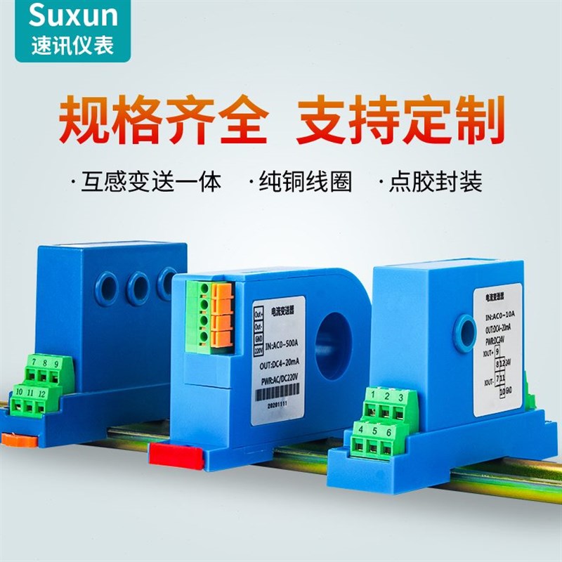 交流电流变送器模块4-20mAx转5a直流电压互感器霍尔穿孔电量传感
