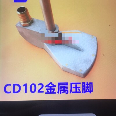 E102金属压脚