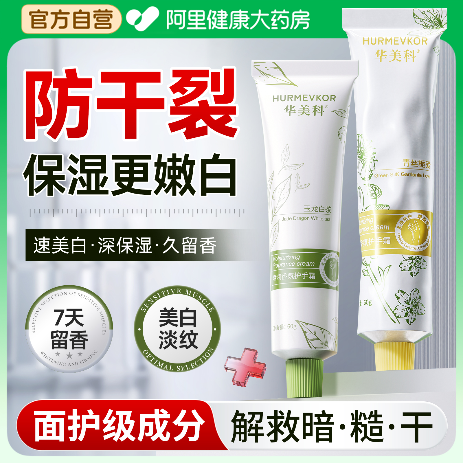 【胖东来x中科院医研】护手霜