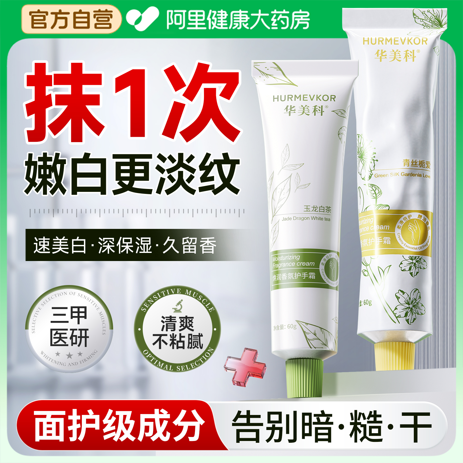 【商超同款x中科院医研】护手霜