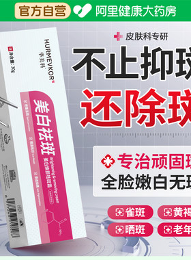 【持证美白】1抹祛顽固斑点